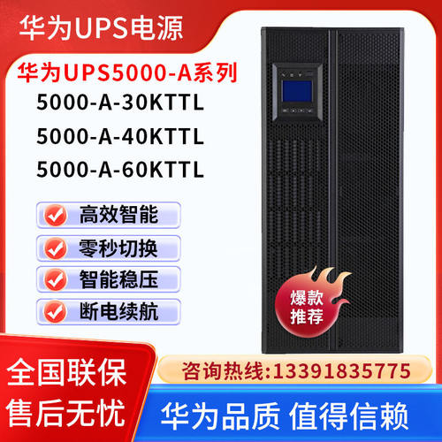 华为UPS不间断电源5-A-30