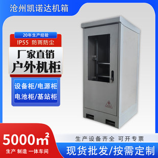 室外通信机柜户外一体化5G通信基站铁塔网路弱电恒温空调电源柜