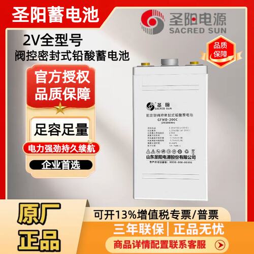 圣阳蓄电池GFMD100C2VAH