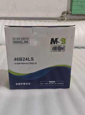 理士MSB蓄电池6-QW-45 46B24LS汽车电瓶12V45AH厢型车全国包邮