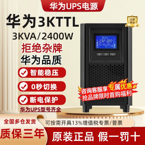 华为UPS电源200-A-1KTTL/