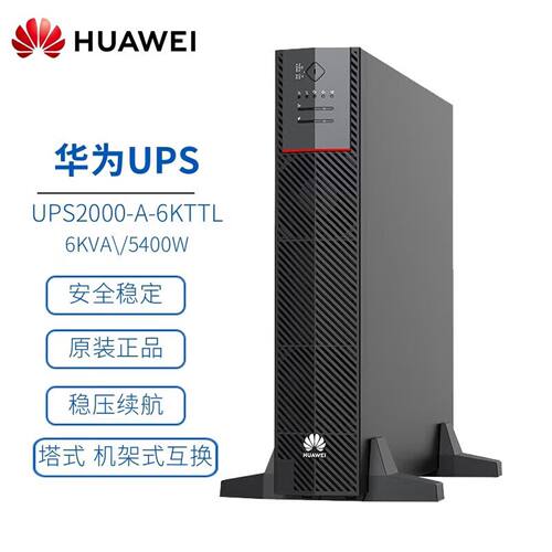 华为UPS2-A-6KTTL/15KR线