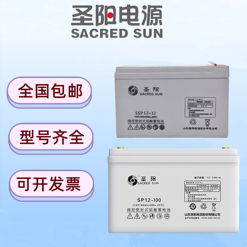 圣阳SSP12-24免维护蓄电