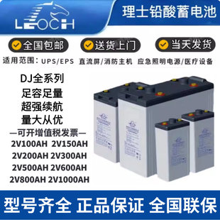理士蓄电池DJ100/DJ200/300/400/500/ 2V100AH电力电厂机房直流屏