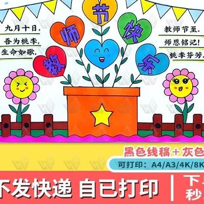教师节手抄报老师您辛苦了教师节报感谢恩师电子小报手绘素材模板