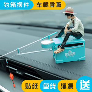 汉鼎钓箱摆件车载香薰模型手办袖珍迷你渔具垂钓汽车内中控饰品