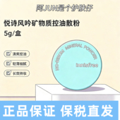 保税直发｜INNISFREE悦诗风吟矿物质控油散粉5g 盒 长效持妆