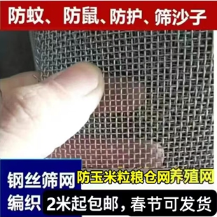 小孔钢丝网编织筛网筛沙子钢网轧花铁丝网防老鼠窗纱玉米网粮仓网