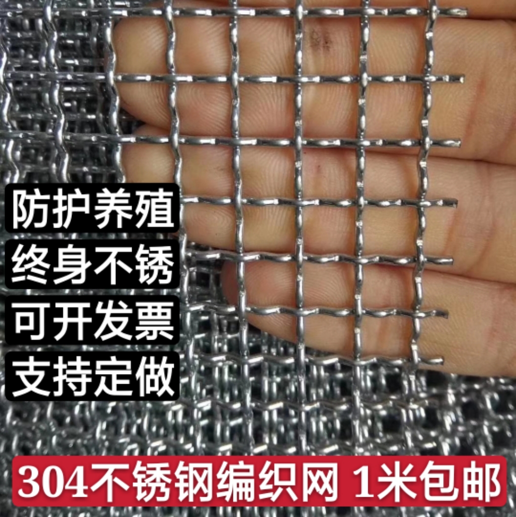 304不锈钢网编织网轧花网筛网过滤防蚊防老鼠不锈钢窗纱网金刚网