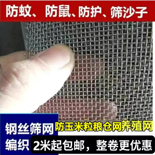 编织筛沙子防蚊玉米粮仓网钢丝网