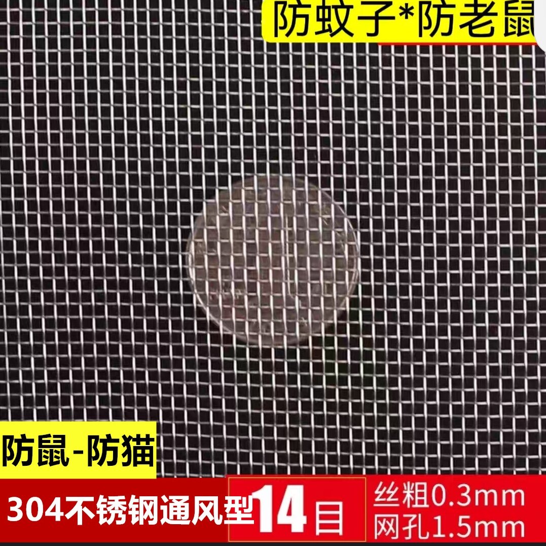 不锈钢防老鼠加厚小金刚窗纱网