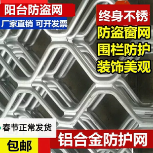 铝合金美格网防护网圈地阳台防盗网栅栏围栏吊顶装饰防坠网棱形