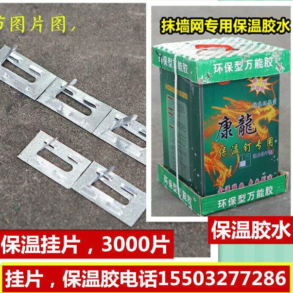 保温钉镀锌挂片铁丝网挂墙防裂保温钉挂片刷墙胶水包邮