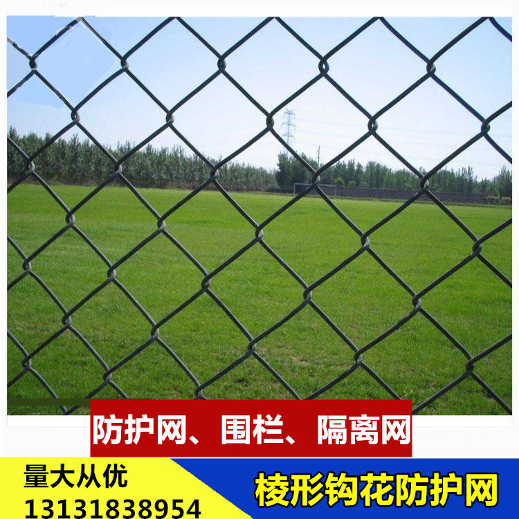 学校防护网围栏网勾花网防盗球场围栏网棱形防护网隔离栅栏