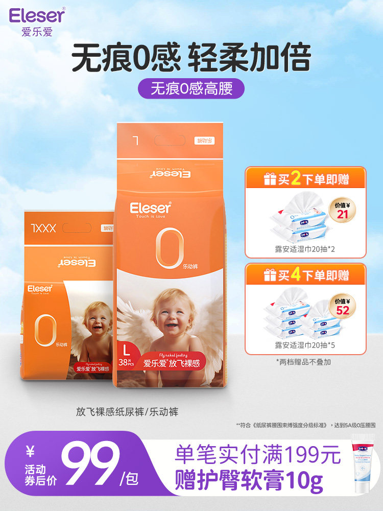 【立即抢购】爱乐爱放飞裸感拉拉裤超薄透气纸尿裤