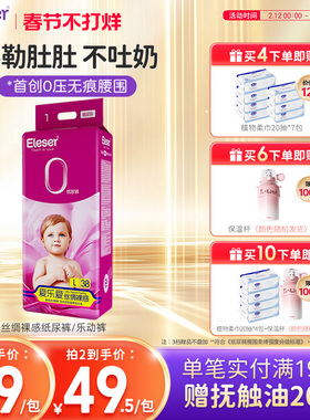 【立即抢购】爱乐爱丝绸裸感纸尿裤亲肤柔软不勒肚