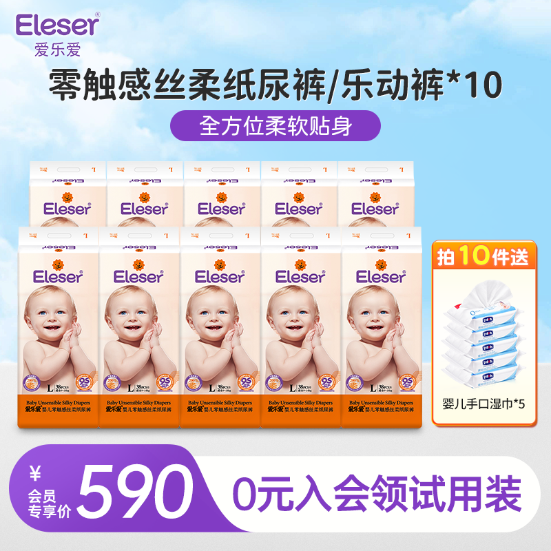 愛樂愛零觸感絲柔紙尿褲