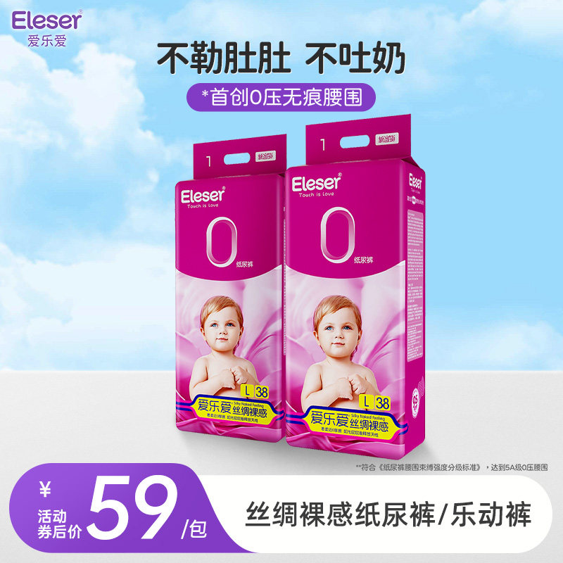 爱乐爱丝绸裸感纸尿裤不勒肚肚