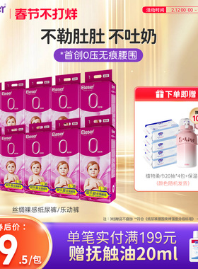 【立即抢购】爱乐爱丝绸裸感纸尿裤舒适尿不湿10包