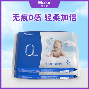 【尺码任选】爱乐爱无痕裸感纸尿裤30片
