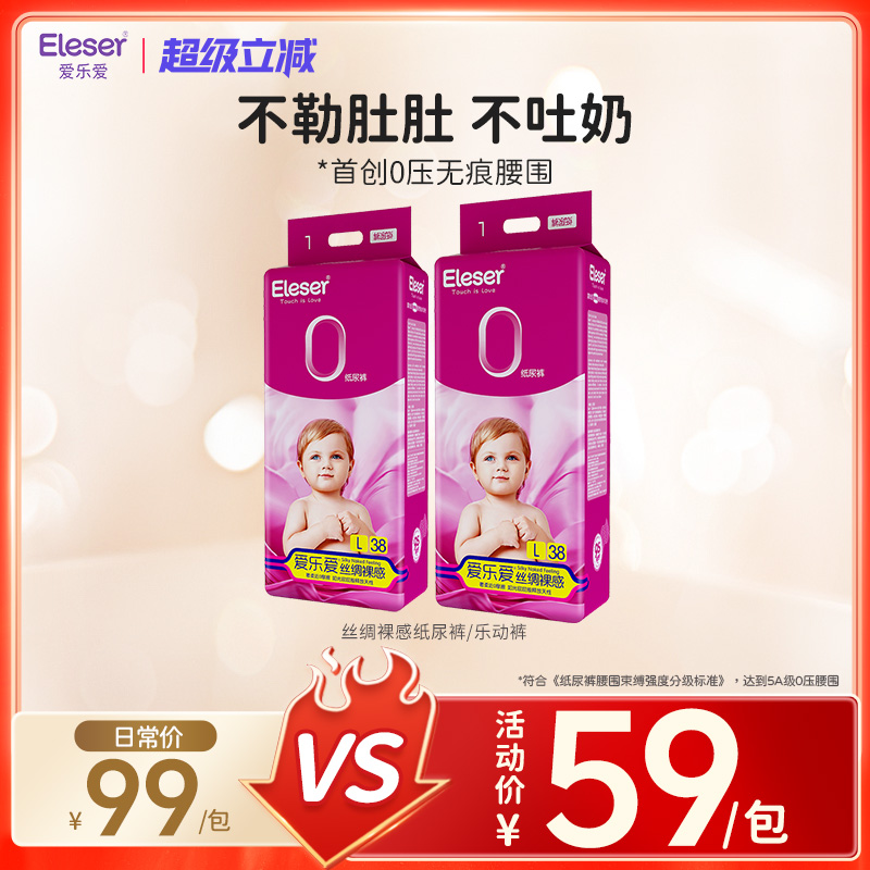 爱乐爱丝绸裸感纸尿裤不勒肚肚