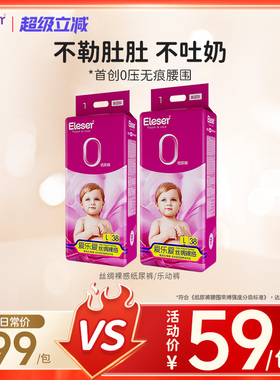 爱乐爱丝绸裸感纸尿裤亲肤柔软不勒肚超薄无痕宝宝尿不湿拉拉裤透