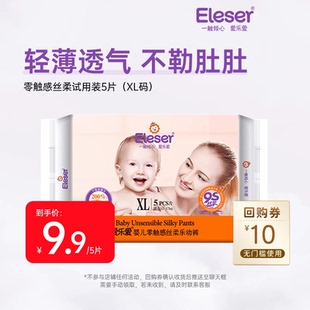 XL码 干爽透气试用体验装 爱乐爱零触感丝柔宝宝纸尿裤 5片 百补