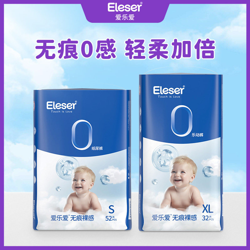 【尺码任选】爱乐爱无痕裸感拉拉裤超薄透气干爽新生儿婴儿尿不湿