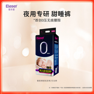 【尺码任选】爱乐爱奢柔裸感拉拉裤纸尿裤柔软大吸量尿不湿