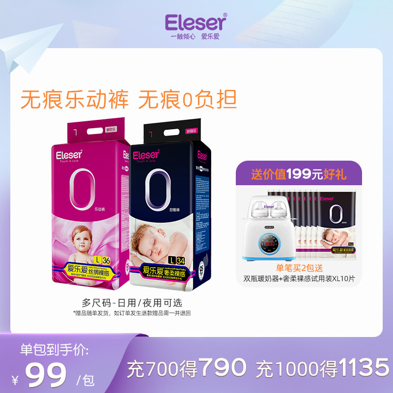 【尺码任选】爱乐爱丝绸/奢柔裸感纸尿裤/拉拉裤袋装婴幼儿尿不湿