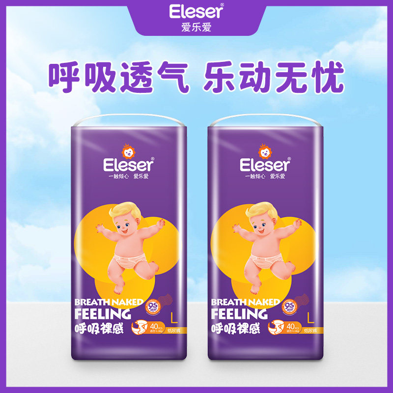 【尺码任选】爱乐爱呼吸裸感拉拉裤纸尿裤超薄 效期过半介意慎拍