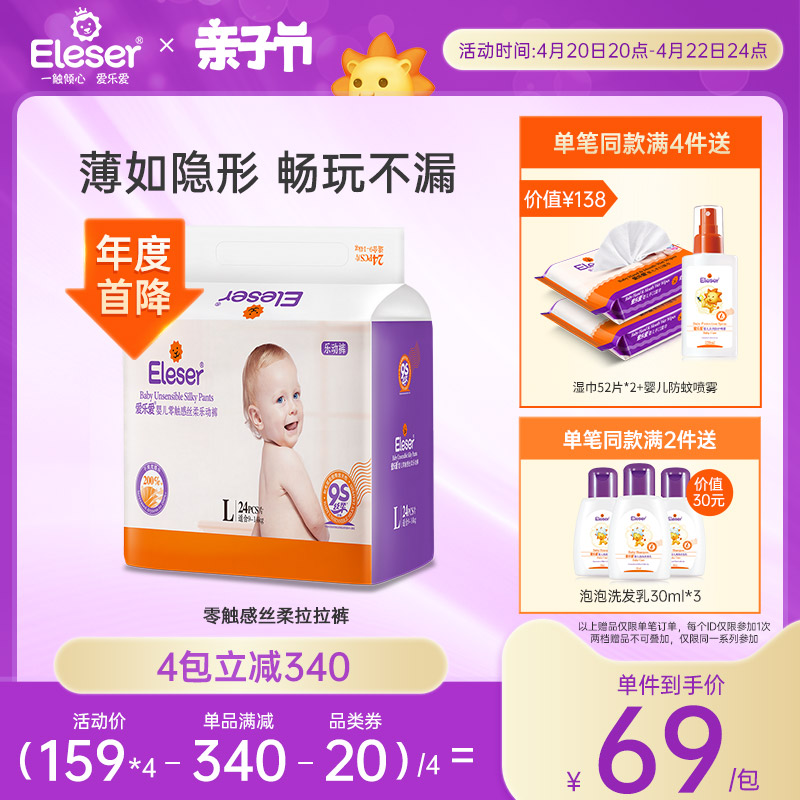 Eleser/爱乐爱零触感丝柔婴儿拉拉裤尺码任选乐动裤宝宝L/XL/XXL