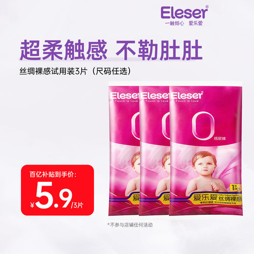 爱乐爱丝绸裸感纸尿裤无痕拉拉裤