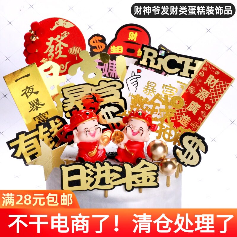财神爷烘焙蛋糕摆件镭射金色暴富数钱金钱树发财金币图标蛋糕插牌