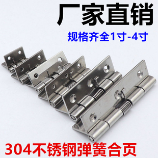 304不锈钢弹簧合页1寸工业设备弹簧铰链2.5寸自动回位弹簧合页3寸