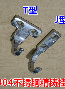 精铸304不锈钢HKKJ/HKKT挂钩J型T型挂衣钩HFY66HFY71重型工业挂钩