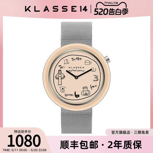Klasse14&Topbanana联名手表腕表