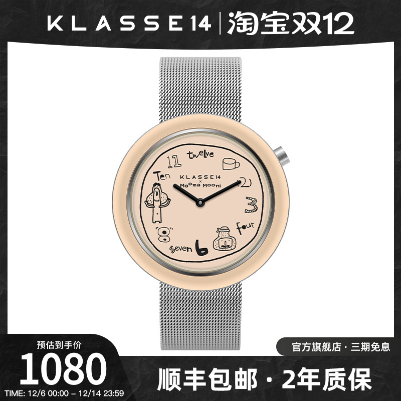 Klasse14&Topbanana联名手表腕表