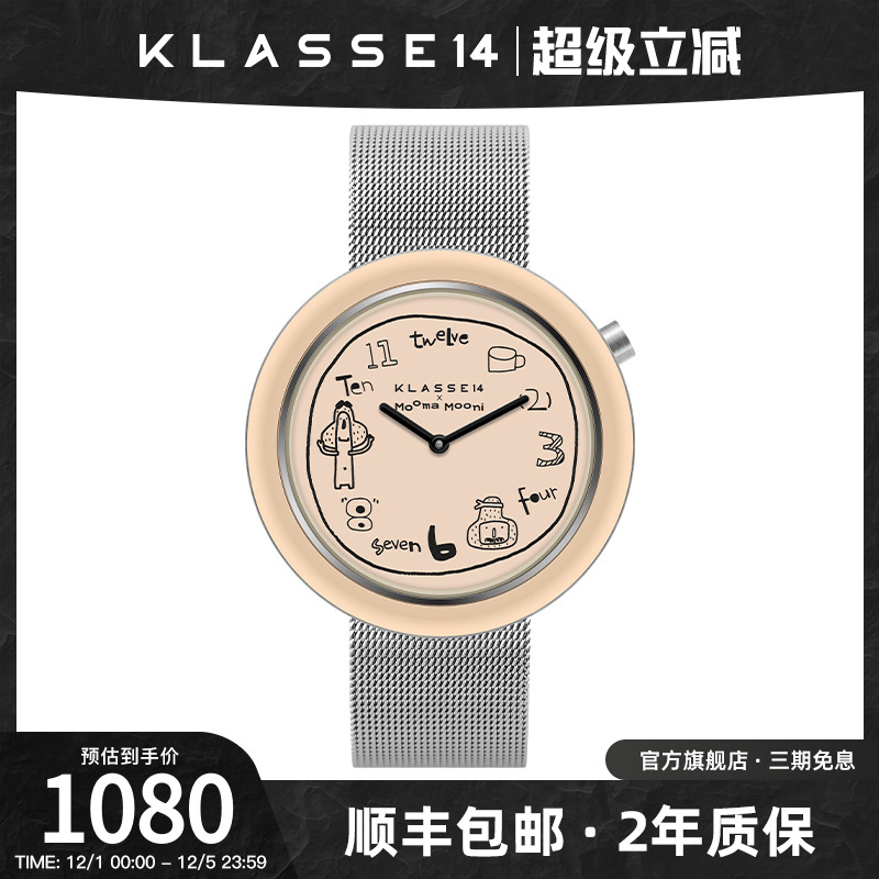 Klasse14&Topbanana联名手表腕表