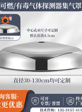 集气罩天然气燃气体探测器1平方米可燃气体报警器集气不锈钢一体