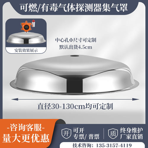 集气罩天然气燃气体探测器1平方米可燃气体报警器集气不锈钢一体