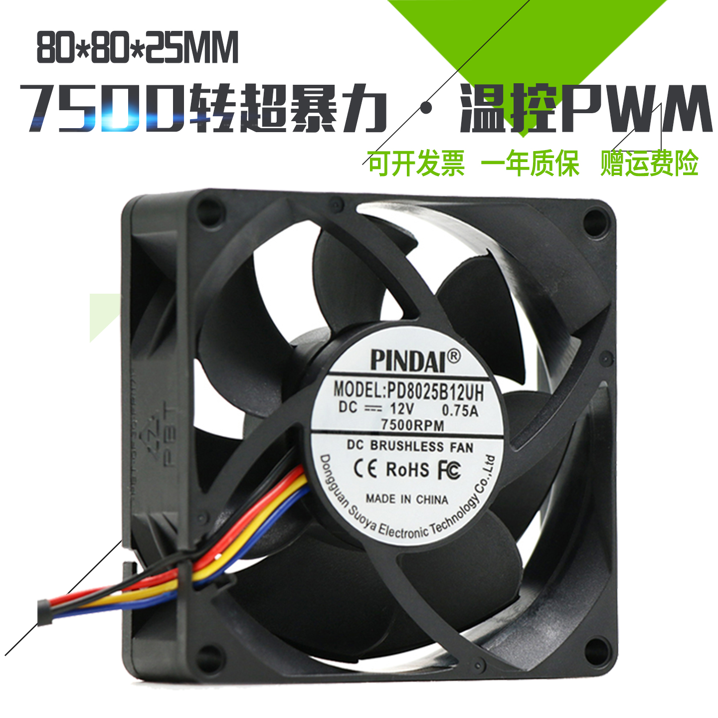 超暴力大风量8025 8CM厘米12V/24V温控调速PWM服务器电脑机箱风扇