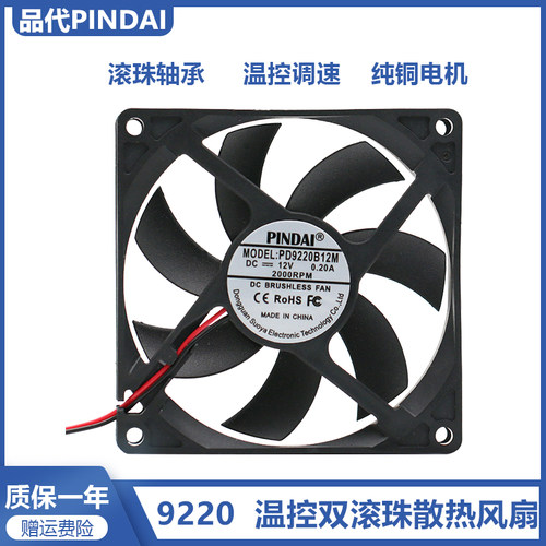 静音9220 9CM/厘米 DC12V双滚珠温控调速工业机箱CPU电源散热风扇