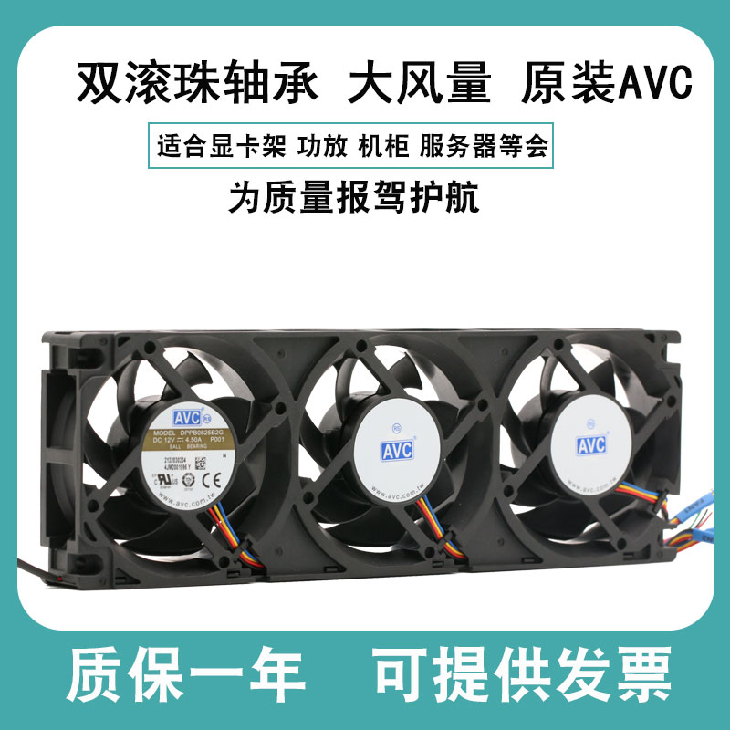 AVC 8CM厘米超暴力大风量12V 4.50A机柜服务器风扇 改装220V调速