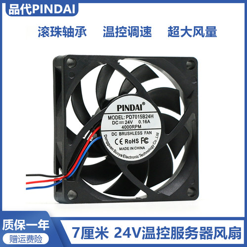 双滚珠7015 7CM厘米DC24V温控大风量服务器变频器电焊机散热风扇