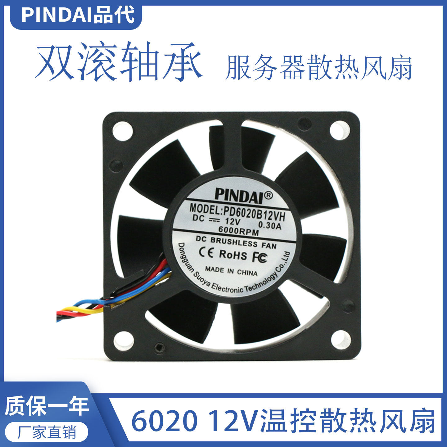 6020双滚珠 6CM/厘米5V/12V 4P温控PWM功放电源机箱工业散热风扇