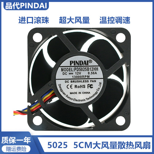 大风量暴力5025 5CM12V/24V温控4p调速变频器服务器工业散热风扇
