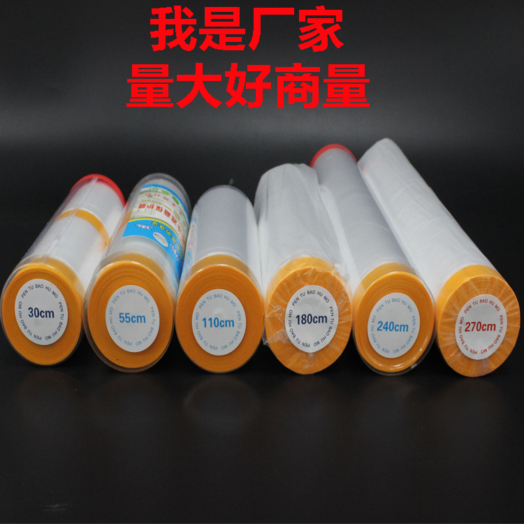 遮蔽膜汽车油漆喷涂家具装修门窗防尘硅藻泥高粘和纸保护膜3米宽