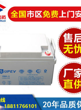 圣能VRB65-12（12V65AH/20HR）全新SUPEV阀控式免维护铅酸电瓶