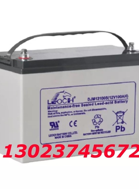 理士蓄电池12V65AH12V80AH12V100AH12V120AH12V150AH12V200AH原装